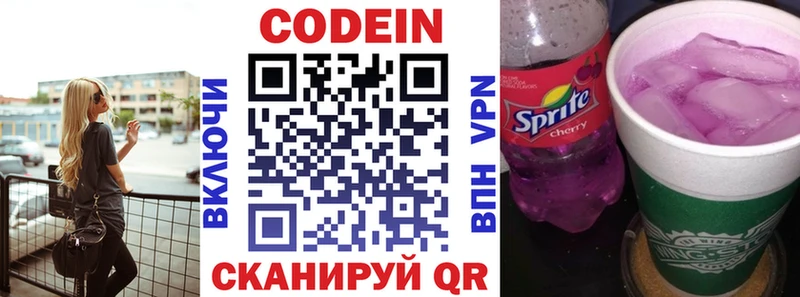 Codein напиток Lean (лин)  Пыть-Ях 